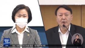 윤석열, '법적 대응' 착수…법무부 