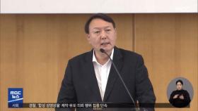 윤석열, '법적 대응' 착수…법무부 