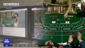 아이돌 멤버 '온라인 비대면 도박'까지