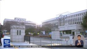 전두환 오늘 1심 선고…이 시각 광주지방법원