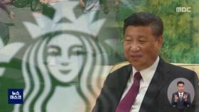 '핑퐁' 대신 '커피' 외교?…스타벅스에 편지 보낸 시진핑