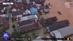 [이 시각 세계] 인도네시아, 열흘 연속 폭우…4만 명 대피