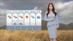 [날씨] 충청·남부 황사…내일 비·눈 살짝