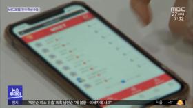 돈 뜯어내고 성 착취 강요도…'소개팅 앱' 피해 속출