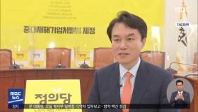 정의당 김종철 대표, 성추행 의혹 전격 사퇴