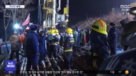 [이 시각 세계] 中, 광산 사고 일주일 만에 12명 생존 확인