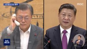 바이든보다 시진핑 먼저 통화…미중 외교 시험대?