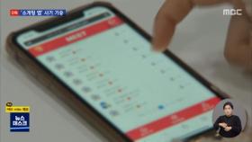 [단독] 돈 뜯어내고 성 착취 강요도…'소개팅 앱' 피해 속출
