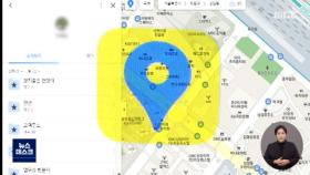 [단독] 군사 기밀·외도 사실까지…개인정보 '줄줄' 카카오맵