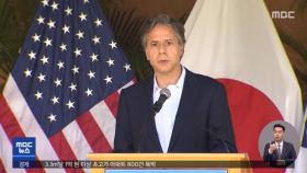 美, 블링컨 국무장관 인준…'새 대북 전략' 관심