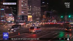 서울 동남권 대설주의보…출근 시간대 눈 예보