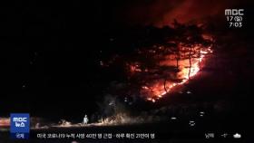 광주 아파트 화재로 1명 사망…경북 영천에 산불