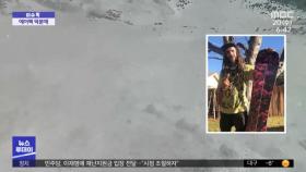 [이슈톡] 눈사태에 300m 휩쓸린 스노보더