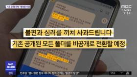 카카오, 뒷북 사과…정부 나서자 '비공개'