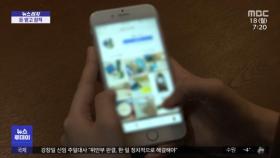 [뉴스터치] 불량품 팔고 잠적…SNS 거래 피해 속출