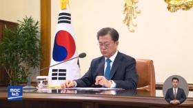 '외교·문체·중기' 개각…외교장관 정의용 내정