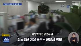 '정인이 비극' 또 없도록…조사 거부하면 1천만 원