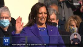 긴장 속 취임식…첫 여성 부통령 백악관 입성