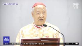 정진석 추기경 건강 악화…