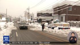 강원영동 최고 1미터 폭설…학교 휴업 속출