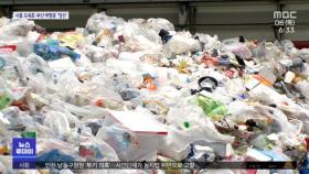 재활용 쓰레기 '급증'…선별 노동자들 고통 가중