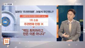 [이슈 완전정복] 위안부 정반대 판결 배경분석, 사망 여아 법정에서도 출산 부인