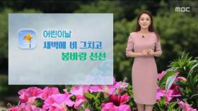 [날씨] 빗줄기 굵어져…밤새 강풍·폭우 대비