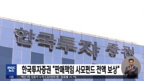 한국투자증권 