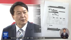 '장모 사건 대응 문건'‥검찰 사유화 의혹