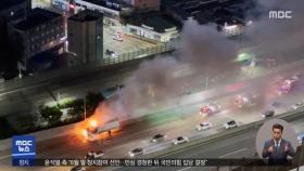달리던 화물차에 불…고속도로 역주행 충돌