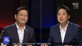 당대표 토론‥언론중재법·고발사주 의혹 '충돌'