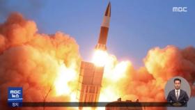 북한, 탄도미사일 2발 발사‥