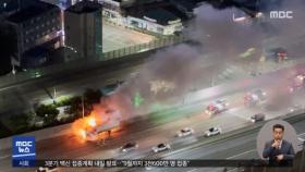 달리던 화물차 불…고속도로 역주행 차량 충돌