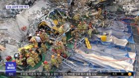 철거 건물 붕괴…버스 덮쳐 9명 사망·8명 부상