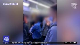 지하철에서 버젓이 흡연…