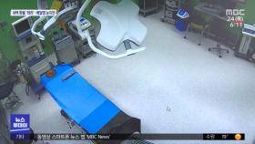 야당 또 '신중론'…소위 문턱 못 넘은 '수술실 CCTV'