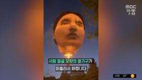 [14F] 도쿄에 사람 얼굴 열기구 등장