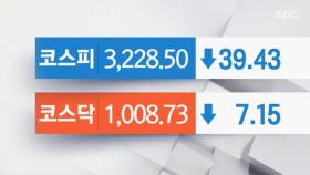 코스피 1% 넘게 하락…한전, 전기요금 동결에 급락