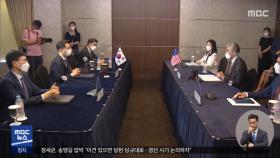 한·미, 대북 공조 논의…