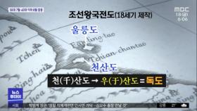 18세기 스페인 지도에도 '독도는 한국 땅'