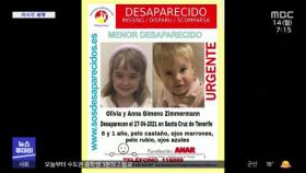 [이 시각 세계] 스페인, 6살·1살 자매 살해하고 바다에 유기한 아빠