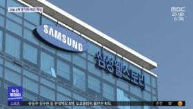 '웰스토리'에 몰아준 삼성…역대 최대 과징금