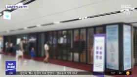 가파른 확산세…제주공항 면세점 이틀간 폐쇄