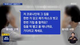 새벽 5시 주문해도 하루 지나 취소해도…요기요 