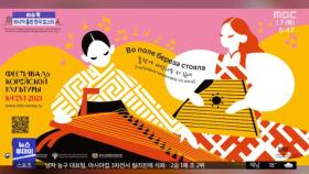[이슈톡] 러시아 수교 30주년…지하철역 등장한 홍보 포스터