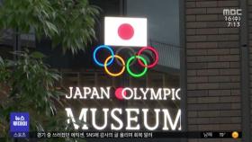 [이 시각 세계] 도쿄올림픽 참가 선수, 규칙 어기면 국외 추방될 수도