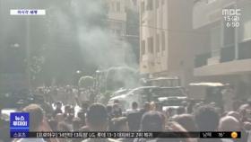 [이 시각 세계] 레바논 시위 중 총격전‥
