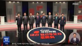 4번째 TV토론‥북핵·대북 정책 설전
