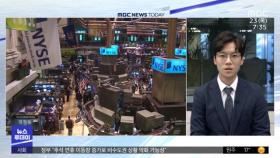 뉴욕증시, FOMC 결과에 상승..'헝다 공포' 일단 진정세