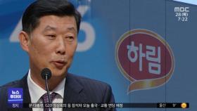 장남 일감 몰아줘 증여세 해결‥'하림' 48억 과징금